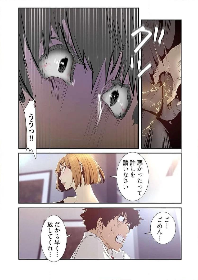 すばらしき新世界 - Page 6